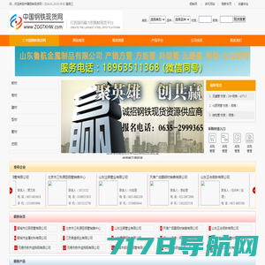 中国钢铁现货网-我们是中国钢铁信息库,服务钢铁交易中心。