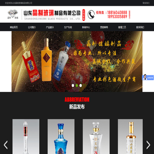 山东晶制玻璃制品有限公司