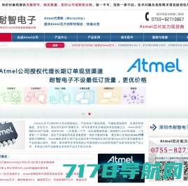 Atmel|Atmel代理-Atmel公司国内Atmel一级代理商