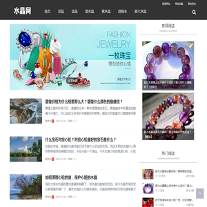 水晶网