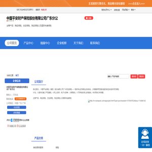 中国平安货运保险