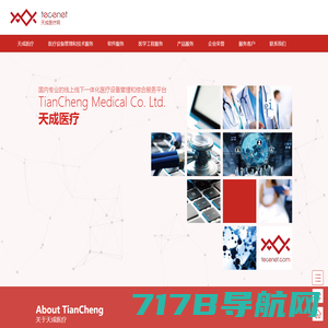 【天成医疗】医疗设备管理和综合服务平台