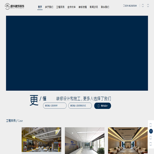 陕西盛华建筑装饰工程有限公司
