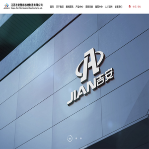 江苏吉安警用器材制造有限公司