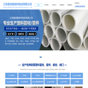 防腐塑料管材/管件