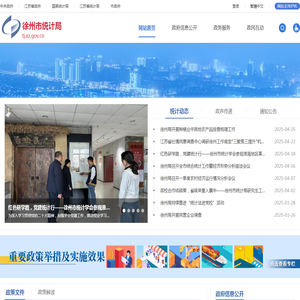 徐州市统计局