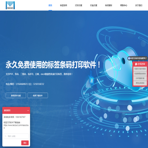 标签打印软件