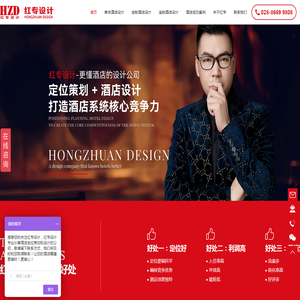HZD专业酒店设计公司