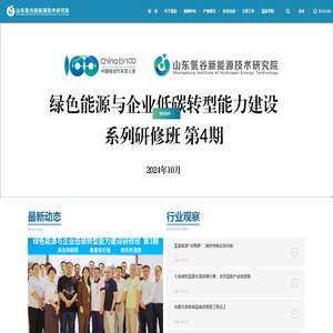 山东氢谷新能源技术研究院Shandong