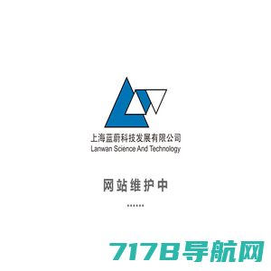 上海蓝蔚科技发展有限公司