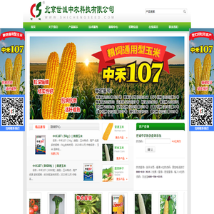 北京世诚中农科技有限公司