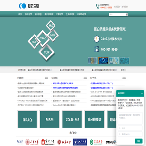 专业蛋白质谱服务平台