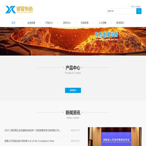 湖南省桂阳银星有色冶炼有限公司