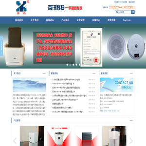 天津市英讯科技有限公司