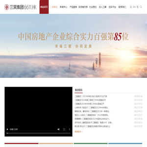 三巽集团