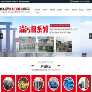 山东省华龙水工金属有限公司