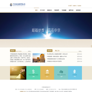 中京建设集团,中京建设集团有限公司