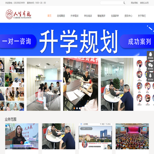 人生导航教育｜人生导航升学规划研究院｜在线高招会