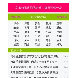 航空旅行网