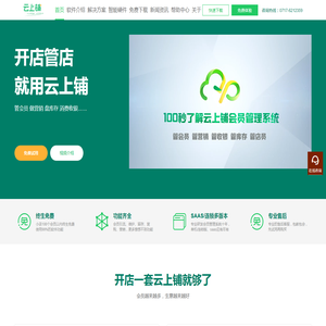 免费会员管理系统