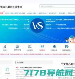 SCI期刊-2023年中文核心期刊目录查询网