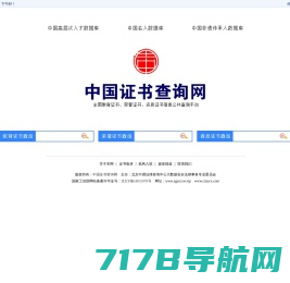 中国证书查询网-全国证书信息查询平台