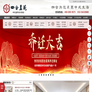 中式装修