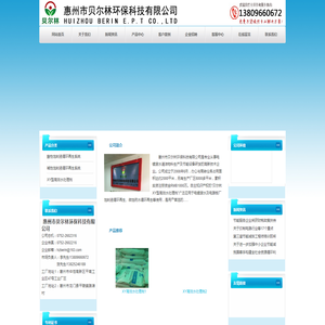 贝尔林环保