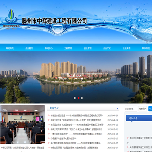 滕州市中辉建设工程有限公司
