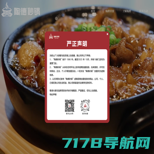 首页|陶德砂锅-四川省老砂锅餐饮有限公司