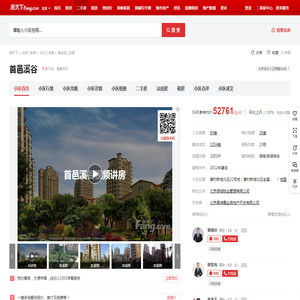 【北京首邑溪谷小区,二手房,租房】