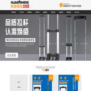温州焕盛金属塑胶有限公司