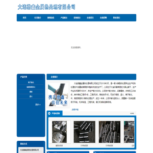大连渤鑫金属热处理有限公司