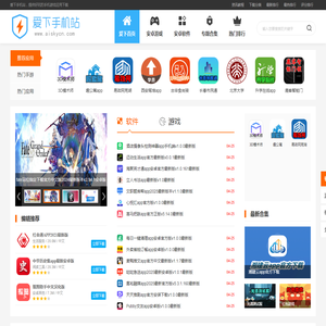 爱下手机站
