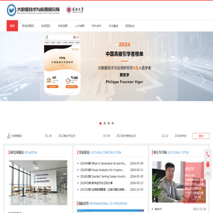 深圳大数据技术与应用研究所
