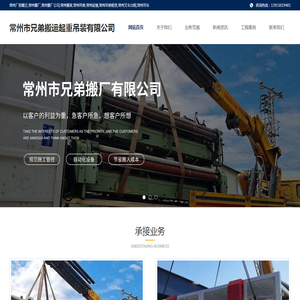 常州厂房搬迁,常州搬厂,常州搬厂公司,常州搬家,常州吊装,常州起重,常州吊装租赁,常州叉车出租,常州吊车