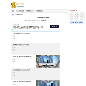 科目四模拟考试2019最新版,驾校一点通2019科目四模拟考试,驾考宝典2019科目四考试题库