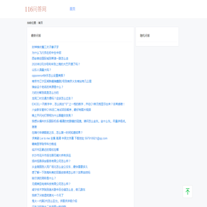 116问答网