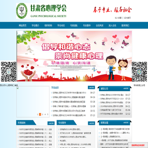 甘肃省心理学会