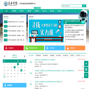 昆明学院学生就业指导中心