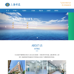 无锡三海科技有限公司