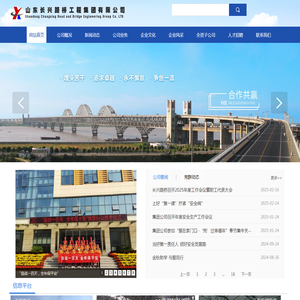 山东长兴路桥工程集团有限公司
