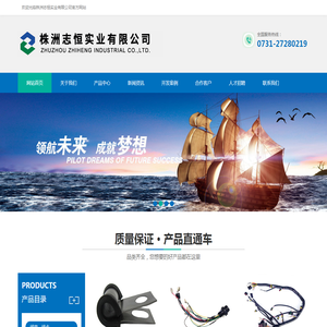 株洲志恒实业有限公司