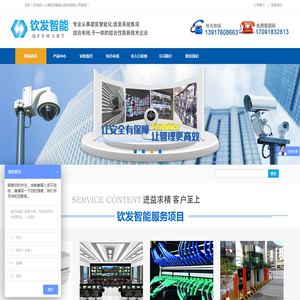 上海钦发智能化科技有限公司
