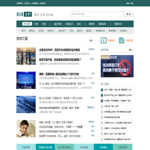 联商专栏