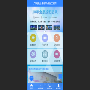 3D全息投影