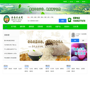 西南农业网