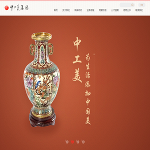 中国工艺美术集团有限公司
