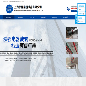 上海泓强电器成套有限公司