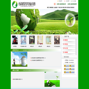 成都绿程供应链管理有限公司